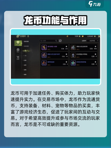 龙之谷世界🔥龙币是什么？游戏党必看！截图3