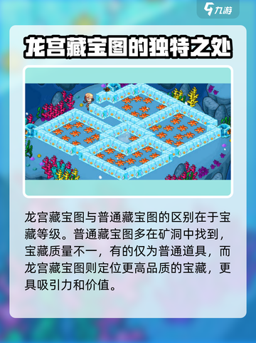 皮卡堂龙宫藏宝图有什么用介绍截图2
