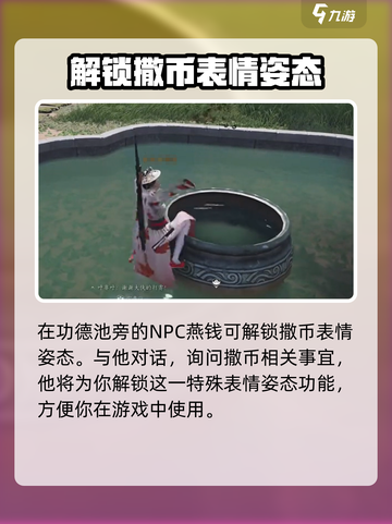 燕云十六声📖乞讨姿态免费获取方法大公开！💥截图3