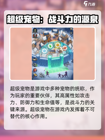 帝国与魔法超级宠物的特点介绍截图2