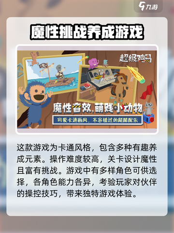 超级鸡马游戏入口分享介绍截图3