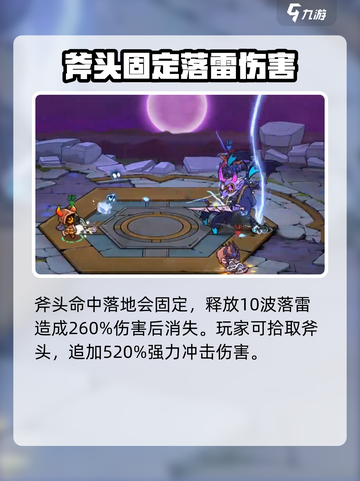 失落城堡2⚡雷神流风暴之斧玩法攻略来了！截图3
