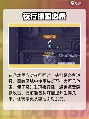阿瑞斯病毒2夜行怪特点介绍介绍截图3