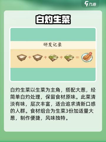 淡墨水云乡菜谱配方介绍介绍截图6