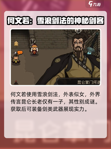 大江湖之苍龙与白鸟何文若怎么入队介绍截图5