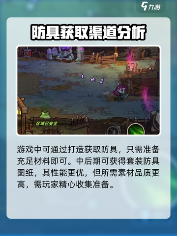 失落城堡2防具怎么获得介绍截图3