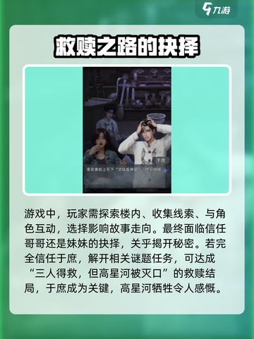 诡楼回魂结局有几个介绍截图2