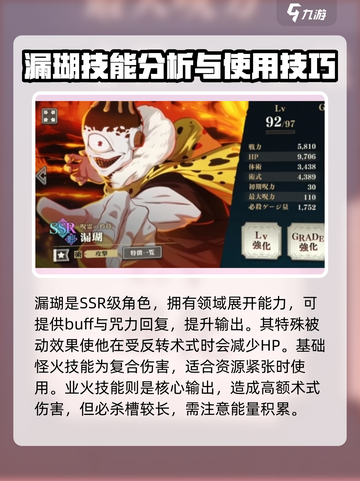 咒术回战幻影夜行：漏瑚竟是最强角色！💥截图3