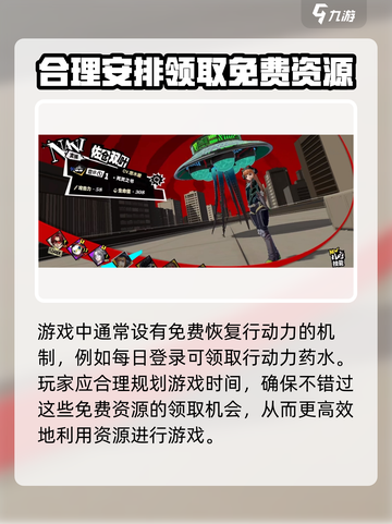 女神异闻录夜幕魅影行动力是什么介绍截图3