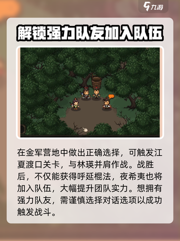 大江湖之苍龙与白鸟林瑛怎么入队介绍截图4