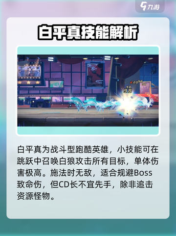 超时空跑跑白平真技能是什么介绍截图2