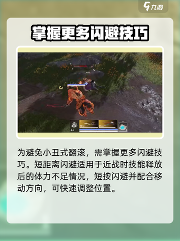 永劫无间手游小丑翻滚怎么破介绍截图2