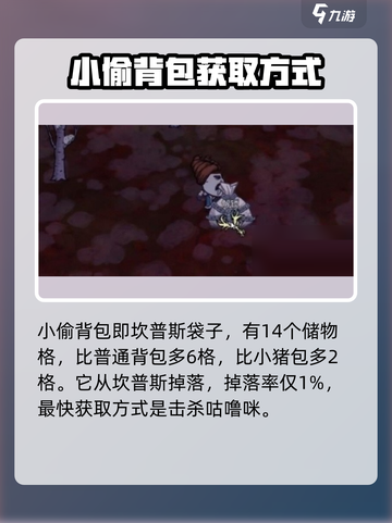 饥荒新家园盗贼的背包怎么解锁介绍截图2