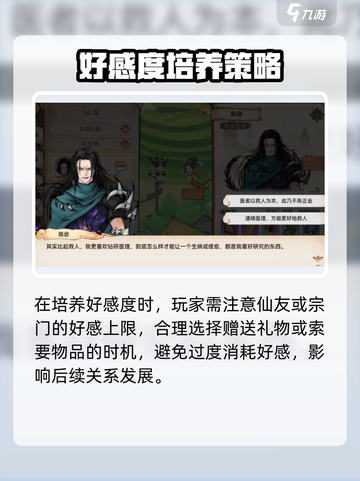 《最强祖师》好感度飙升秘籍🔥截图4