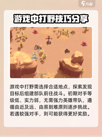 万龙觉醒可以打野吗介绍截图2