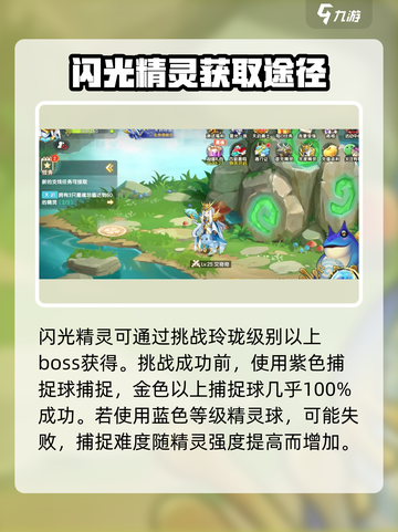 西普大陆闪光精灵怎么刷介绍截图2