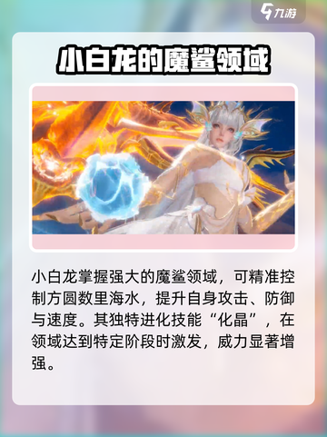斗罗大陆猎魂世界小白龙怎么样介绍截图2