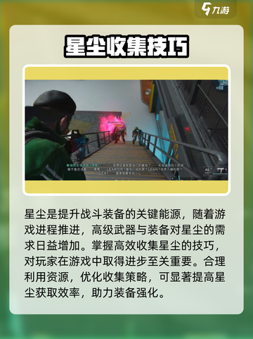 七日世界🔥快速刷星尘攻略，效率提升10倍！🌟截图2