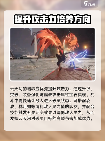 仙剑世界🔥云天河培养玩法全攻略！💡截图3