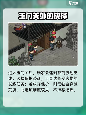 大侠立志传玉门关怎么通关介绍截图4
