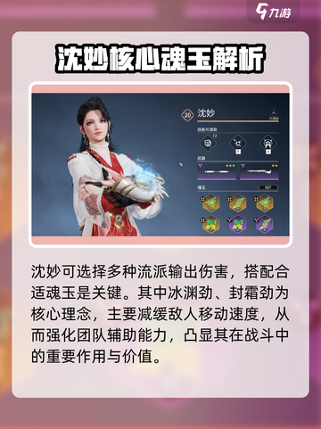 永劫无间手游🔥沈妙魂玉搭配攻略✨截图4