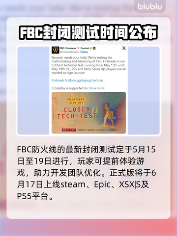 FBC防火线最新测试时间🔥游戏迷们快来围观！🎮截图2