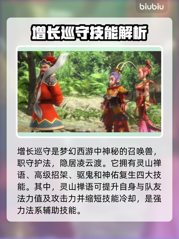 梦幻西游🔥巡守宝宝技能大揭秘！必看🚨截图4