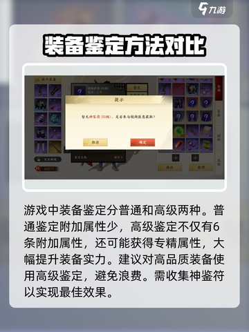 新天龙八部手游🔥神鉴符获取全攻略✨截图3