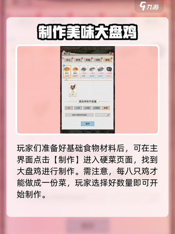 水乡芳华录：大盘鸡解锁秘籍🔥新手必看！截图4