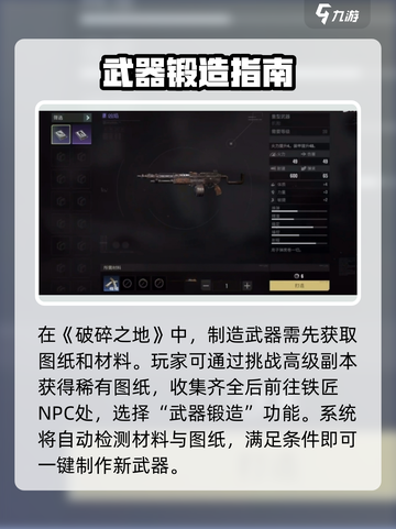 《破碎之地》🔥武器锻造秘籍大公开！💥截图3