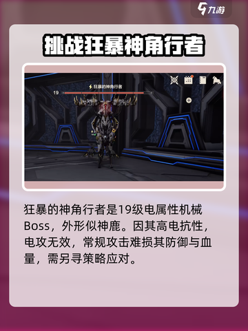 荒野起源⚡狂暴神角行者打法教学🔥截图2