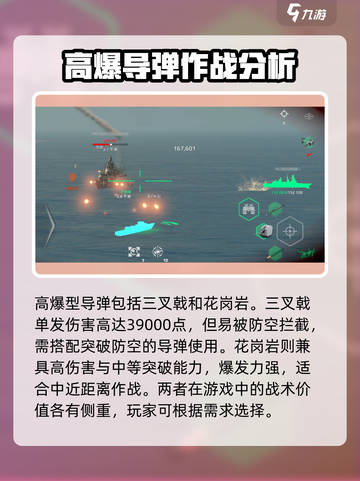 现代战舰导弹怎么选择介绍截图3