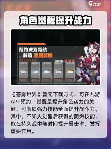 苍雾世界国服下载方式介绍截图2