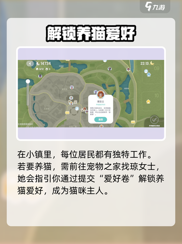 心动小镇🐱养猫详细攻略，不看后悔！截图2