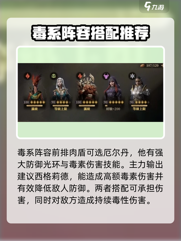 阴阳师：龙息神寂毒系阵容🔥最强搭配✨截图2