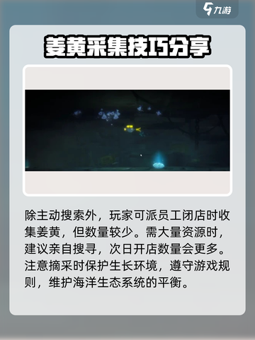 潜水员戴夫姜黄怎么获得介绍截图3