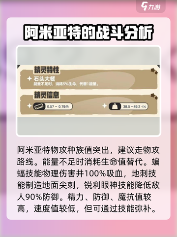 洛克王国世界阿米亚特技能介绍介绍截图4