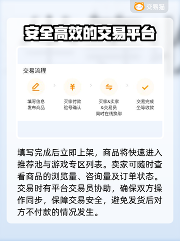 卖游戏账号有风险🔥正规交易平台推荐来了！👇截图4