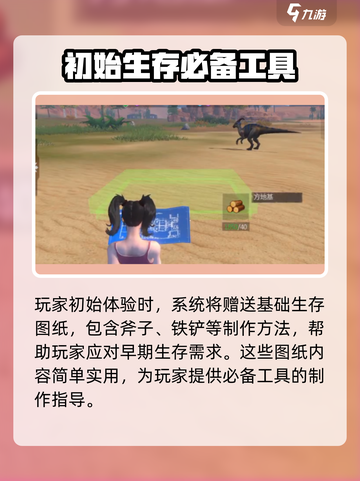 逆境重生图纸的获取方式介绍截图2