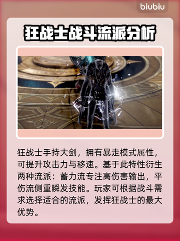 命运方舟🔥狂战士最强流派玩法揭秘！💥截图2