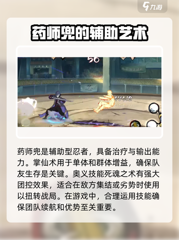 火影忍者手游药师兜怎么样介绍截图2