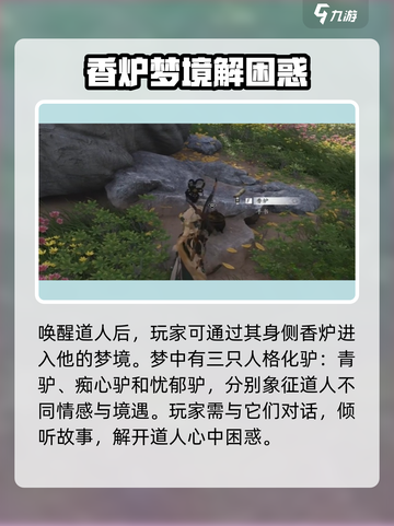 燕云十六声🔥驴道人任务通关秘籍🎉截图4
