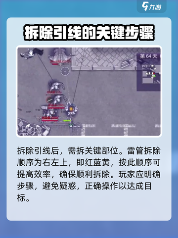 阿瑞斯病毒2拆弹顺序介绍截图4