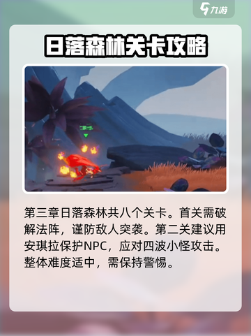 星之破晓第3章在哪里介绍截图2