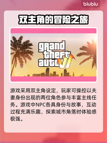 GTA6🔥发售时间曝光，玩家沸腾了！⚡截图3