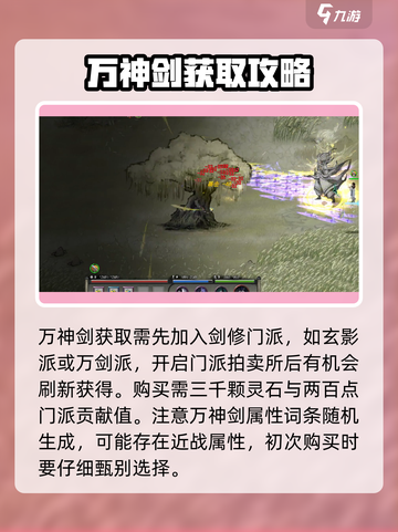 鬼谷八荒万神剑是什么呢介绍截图2