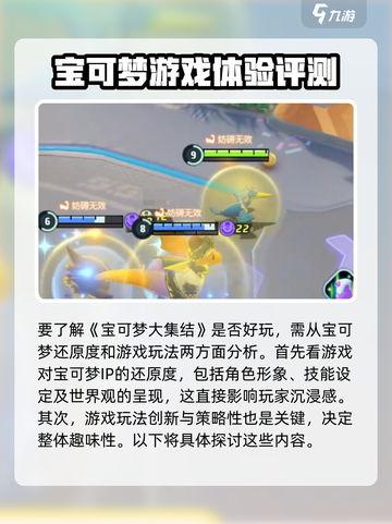 宝可梦大集结🔥超好玩！不试试吗？🎮截图2