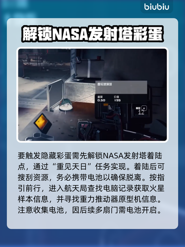 NASA发射塔雪花球彩蛋触发攻略✨🚀截图2
