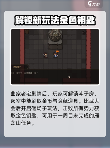 大江湖之苍龙与白鸟怎么开二周目介绍截图4