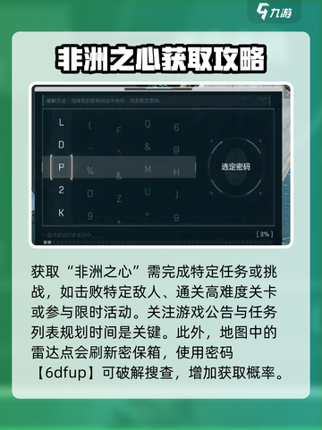 三角洲行动非洲之心是什么介绍截图4